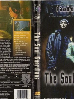 The Soul Guardians DVD, δράσης, τρόμου, θρίλερ με υπότιτλους