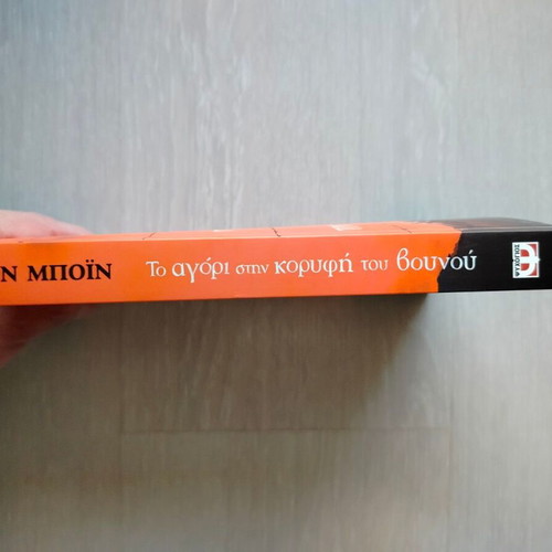 The Boy on the Mountain Top John Boyne new