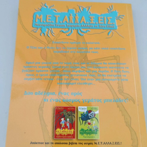 Children's books new, M.E.T.AΛΛΑ.Ξ.ΕΙΣ and Ormos Deinosaurs