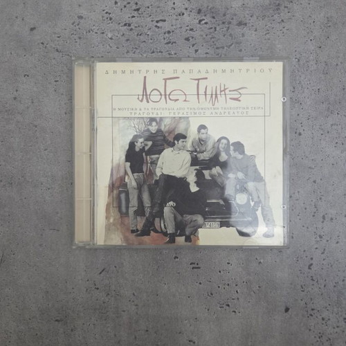 Dimitris Papadimitriou Logo Timis CD used soundtrack from 1997 TV series