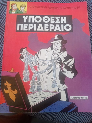 Mamouth Komix Greek Edition comic like new