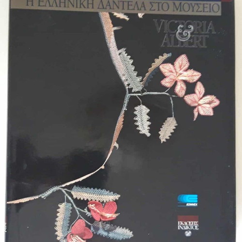 Greek Lace in the Victoria & Albert Museum new