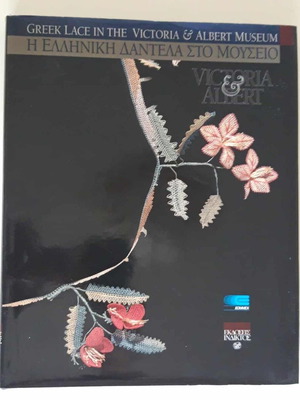 Greek Lace in the Victoria & Albert Museum new