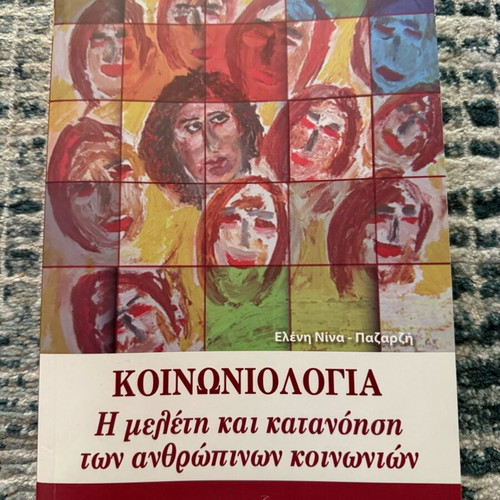 Sociology by Eleni G. Nina - Pazarzi like new