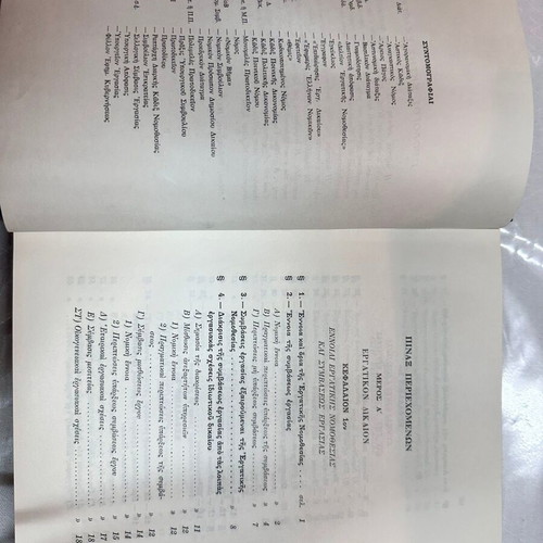 Labor Legislation book like new, Greek language, 1981 edition