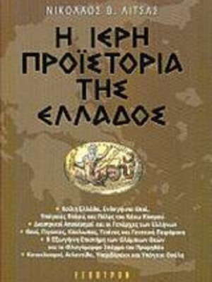The Sacred Prehistory of Greece like new