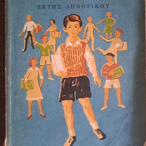 Anagnostikon of 6th Grade used, OEDB 1972