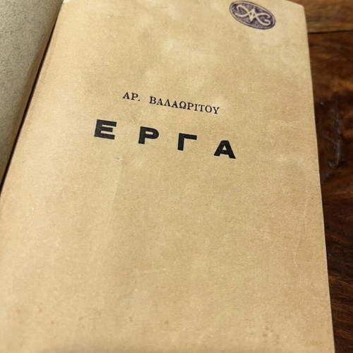 Erga by Valaritos used, Greek literature 1916 edition