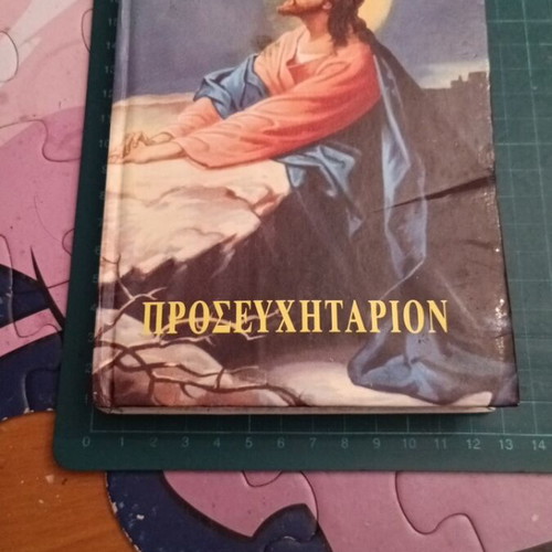 Prayer Book used, Orthodox Christian prayers by Brotherhood "Η Ζωή"