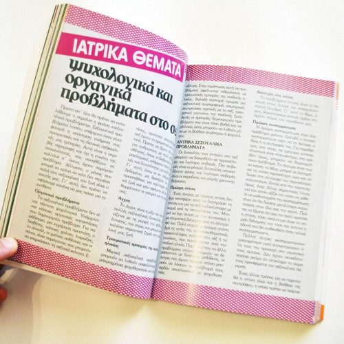Vintage Greek magazine Tutti Collections like new, erotic content