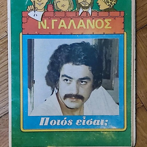 Nikos Galanos Poios Eisai? Manina magazine insert like new