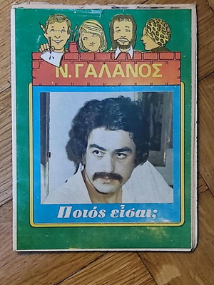 Nikos Galanos Poios Eisai? Manina magazine insert like new