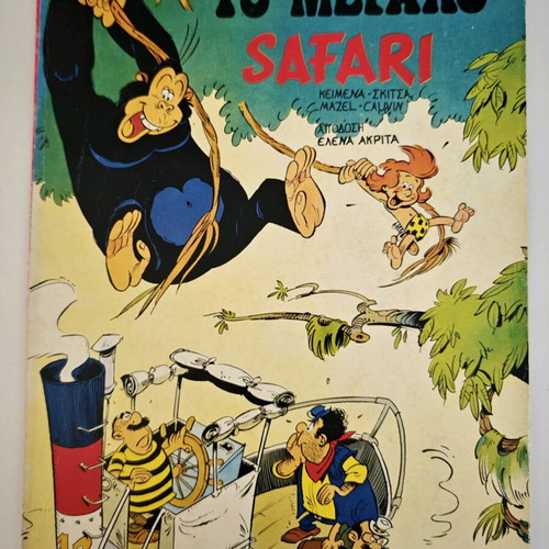 Ta Chrysa Komiks comic series like new, 10 issues, 1983