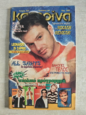 Katerina 977 like new with posters and Fifa World Cup 1998 feature