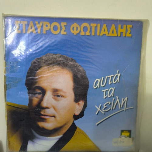 Vinyl Fotiadis Stavros Afta Ta Cheili used, laiko