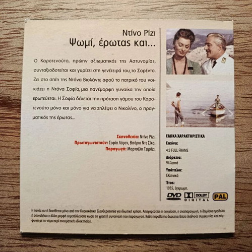 Pane Amore e... DVD with Greek subtitles