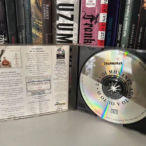 Educational CD «Εξερευνητές» used, in very good condition