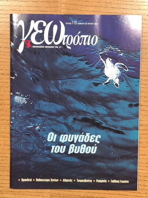 Geotropio Magazine Issue 119 used, July 20 2002