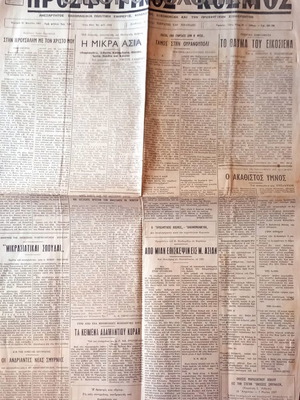Εφημερίδα Προσφυγικός Κόσμος 30 Απριλίου 1967