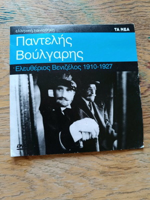 Eleftherios Venizelos Pantelis Voulgaris DVD used, documentary