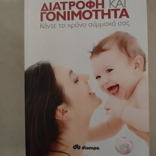 Nutrition and Fertility like new