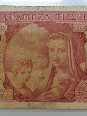 Χαρτονόμισμα Ελλάς 5000 Δραχμές 1945 μεταχειρισμένο, Κόκκινη Μητρότητα