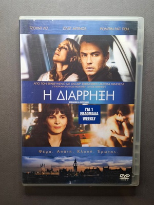 Breaking and Entering DVD used, social romantic drama with Greek subtitles