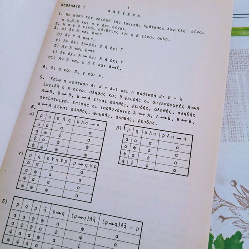 Algebra and Geometry Solutions for 1st Grade Lyceum like new, N. Georgiakakis