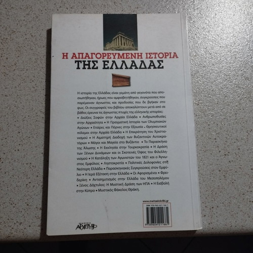 The Forbidden History of Greece book