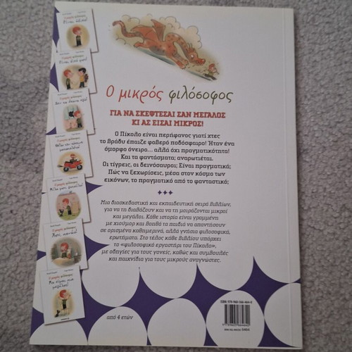 Book Ο μικρός φιλόσοφος Σαν καινούργιο, Greek children's philosophy