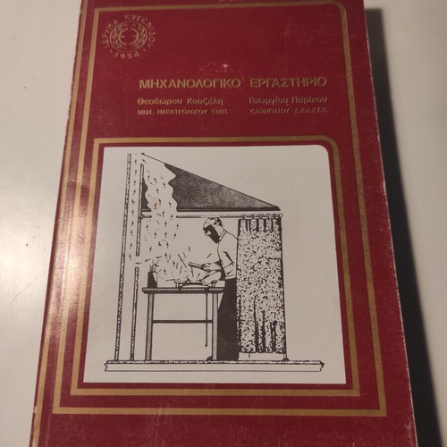 Mechanical Engineering Laboratory Volume B used
