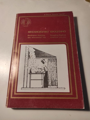 Mechanical Engineering Laboratory Volume B used