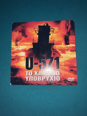 U-571 The Lost Submarine DVD movie with subtitles