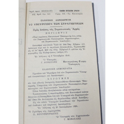 Regulation of Internal Service of General Medical Stores 1928 used