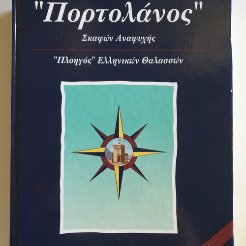 Portolanos recreational boats guide, 5th edition