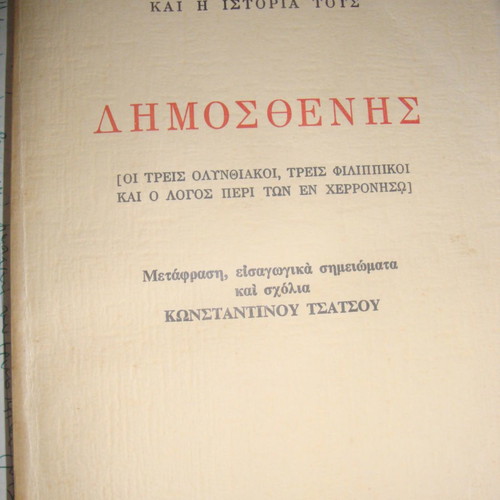 Demosthenes book used with three Olynthiacs and Philippics
