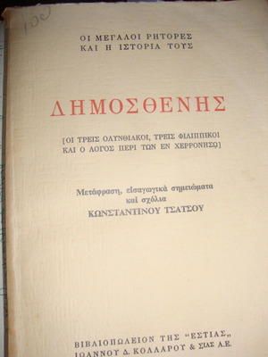 Demosthenes book used with three Olynthiacs and Philippics