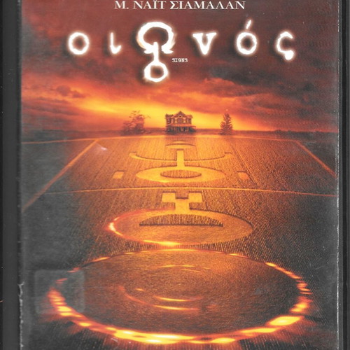 M. Night Shyamalan movies used, set of 8 DVDs with Greek subtitles