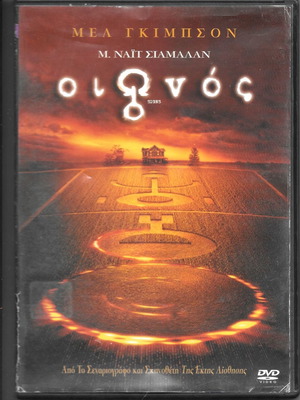 M. Night Shyamalan movies used, set of 8 DVDs with Greek subtitles