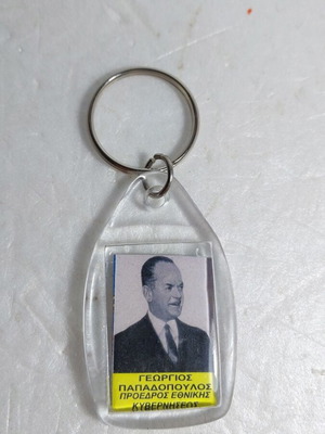 Μπρελόκ Vintage Γιώργος Παπαδόπουλος Καινούργιο