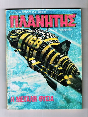 Planitis comic issue 8