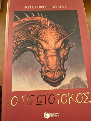 The Inheritance Christopher Paolini book new, intact 915 pages