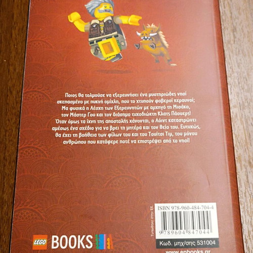 Lego children's book like new