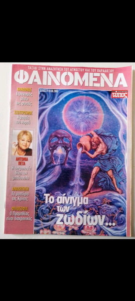 ΠΕΡΙΟΔΙΚΌ "ΦΑΙΝΌΜΕΝΑ" Τεύχος Νο8 19.06.2002