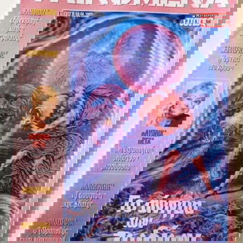 Περιοδικό Φαινόμενα Τεύχος Νο8 19.06.2002 σαν καινούργιο