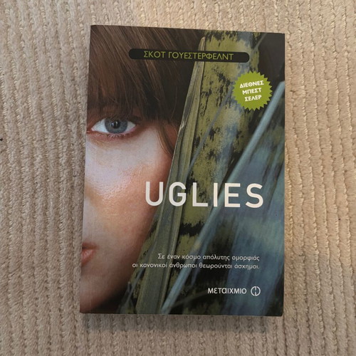 Set of two literary books new, including Uglies and Δεν είμαι η αδερφή μου