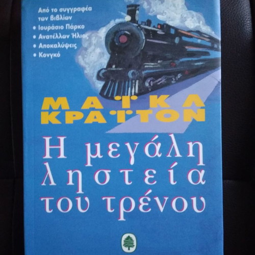 The Great Train Robbery used