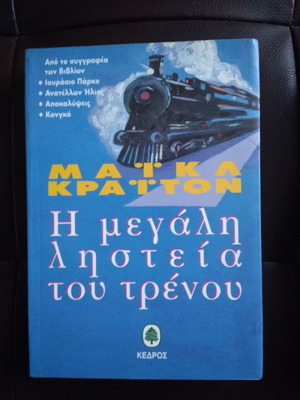 The Great Train Robbery used