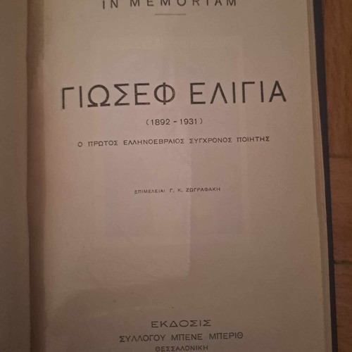 Yosef Elia, The First Greek-Jewish Contemporary Poet, 2 Used Books
