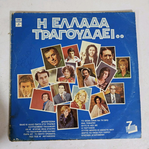 I Ellada Tragoudaei vinyl record used, laiko